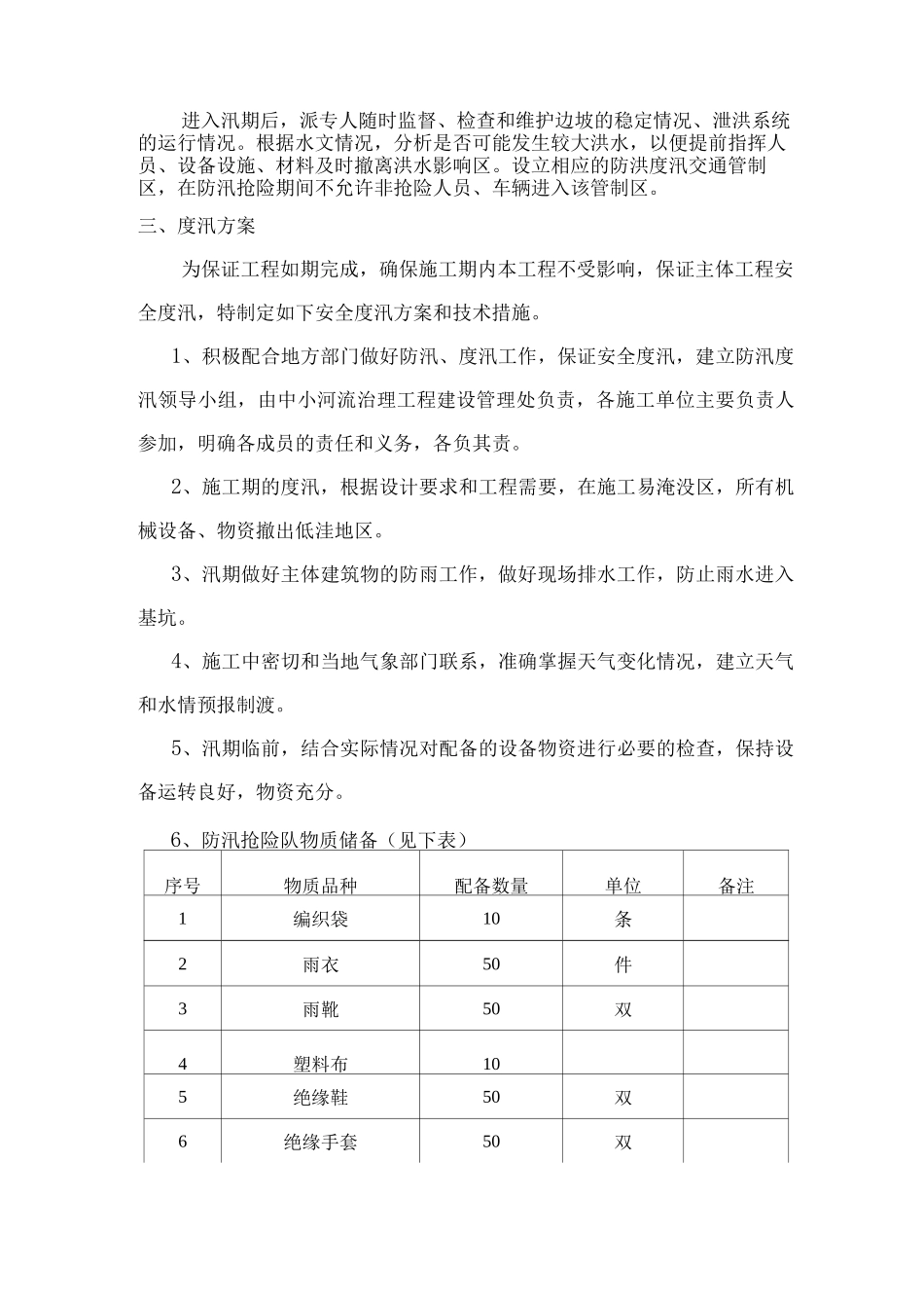 防汛度汛方案_第3页