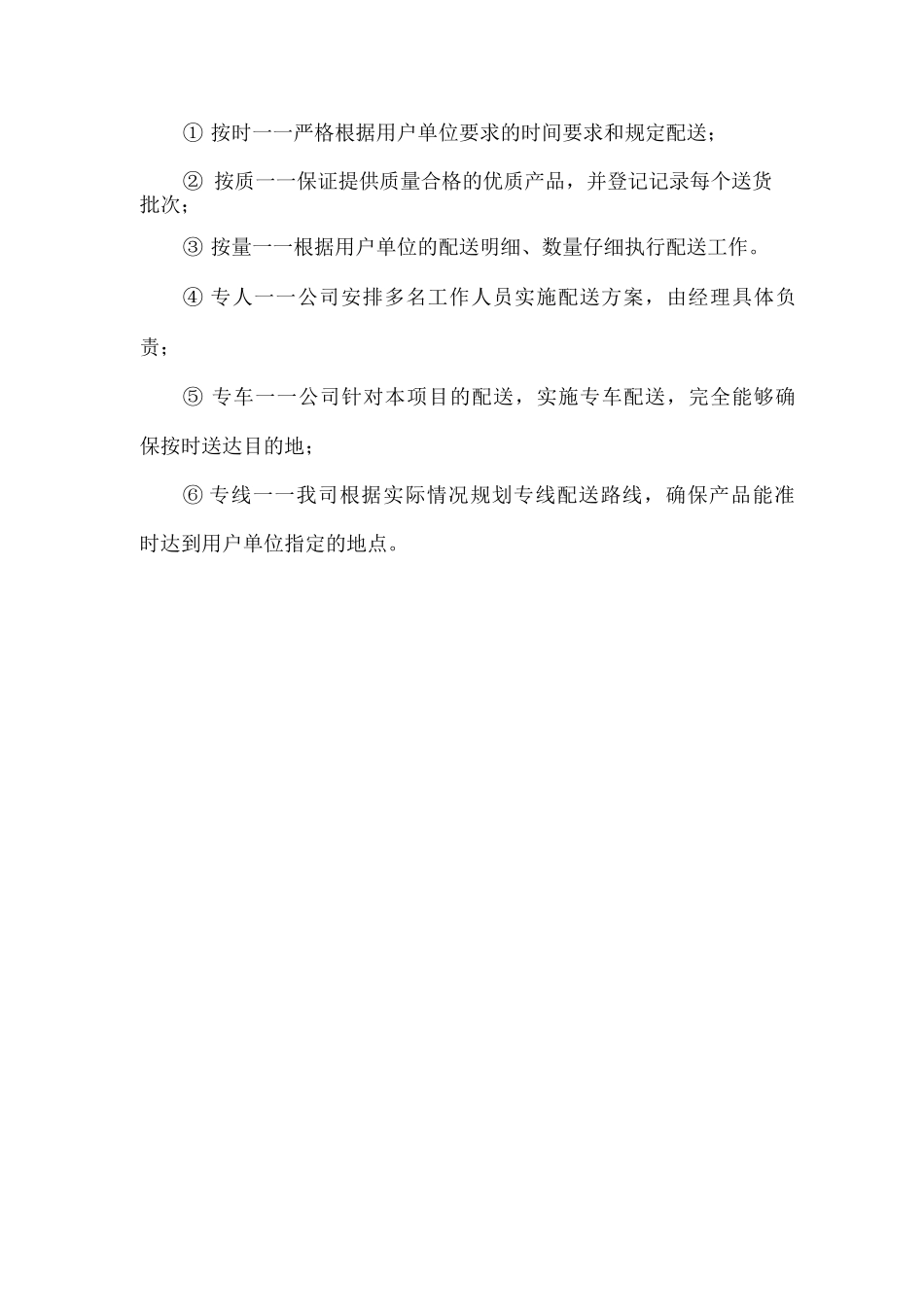 防汛物资供应项目实施方案_第3页