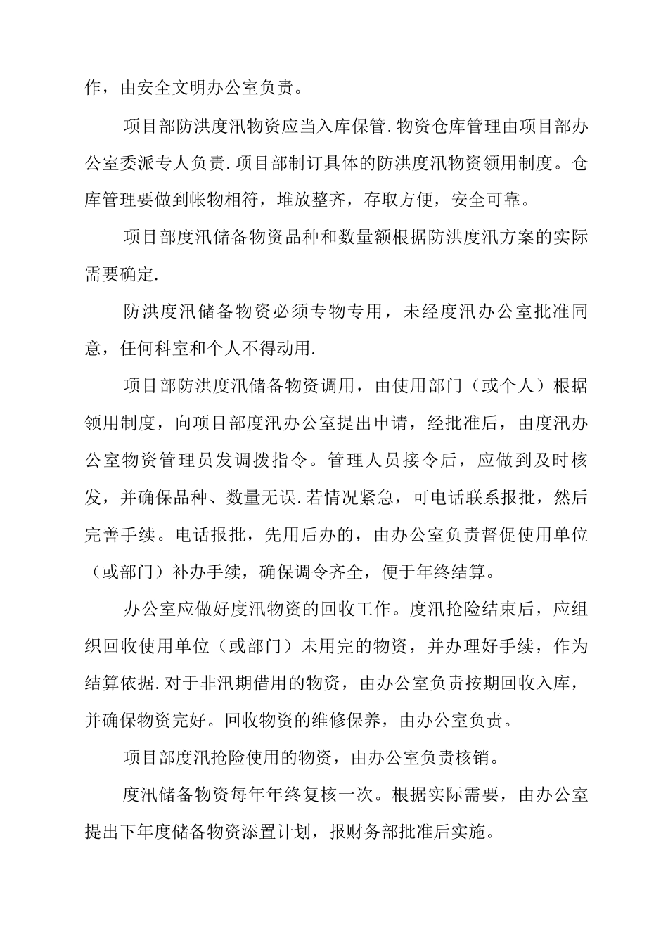 防汛物资管理制度_第2页