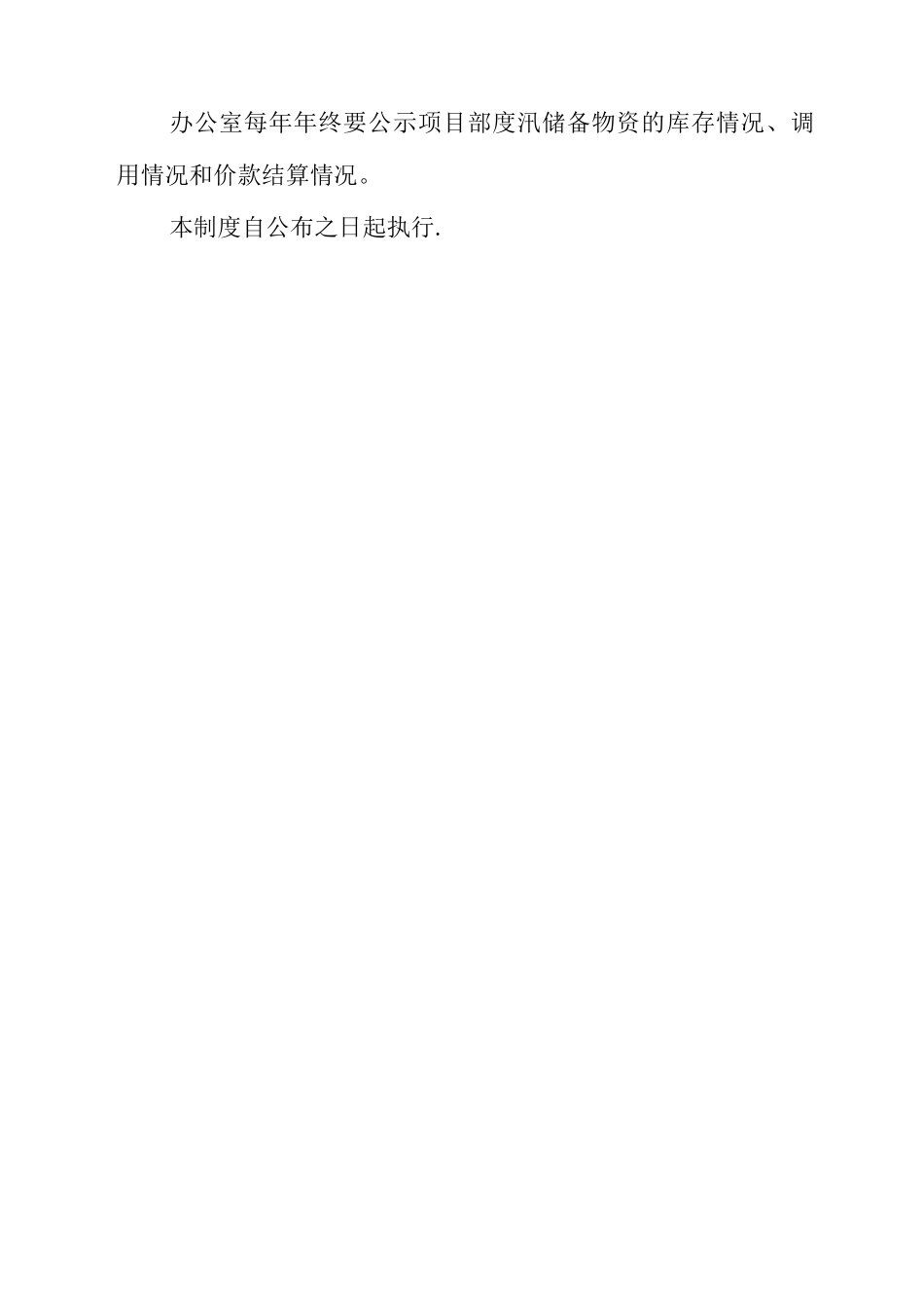 防汛物资管理制度_第3页