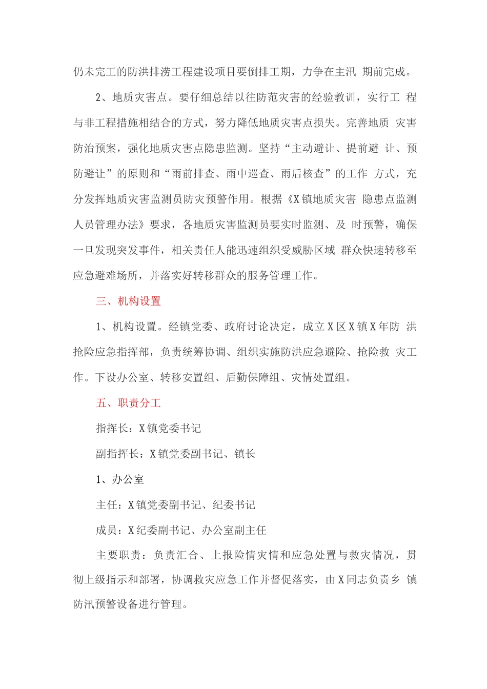 防汛抢险工作方案_第2页