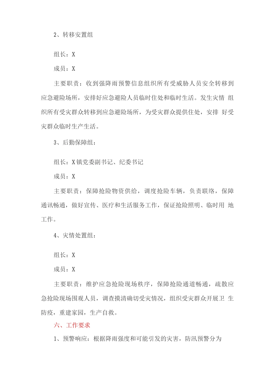 防汛抢险工作方案_第3页