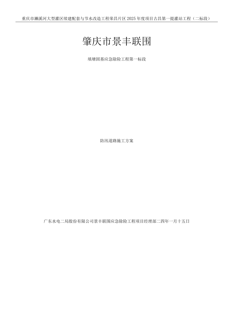 防汛道路施工方案_第1页