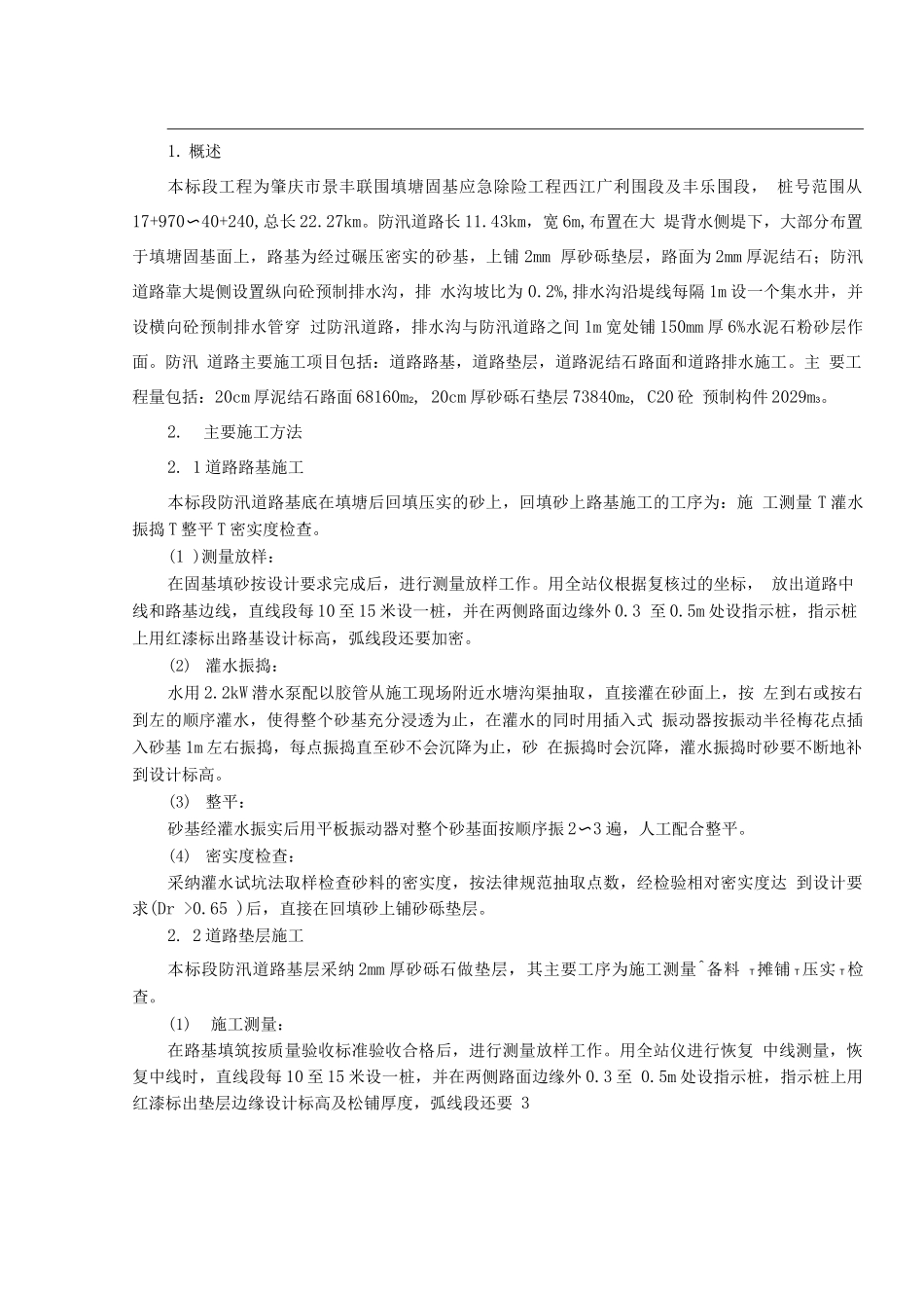 防汛道路施工方案_第3页