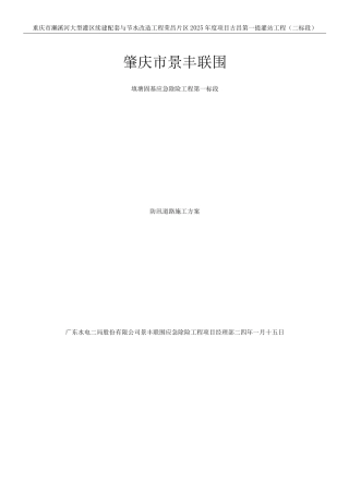 防汛道路施工方案