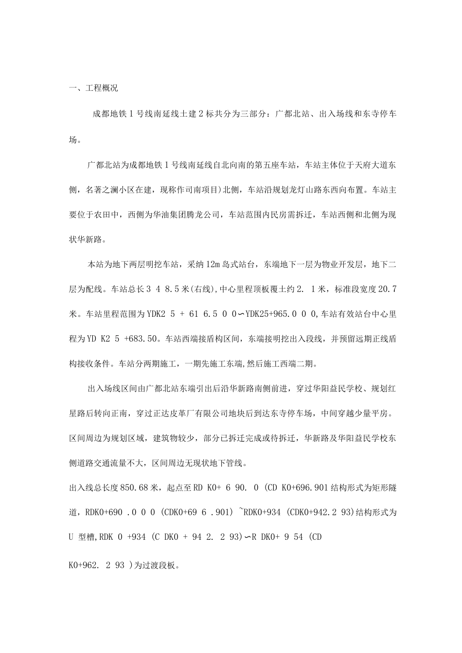 防汛监理细则_第1页