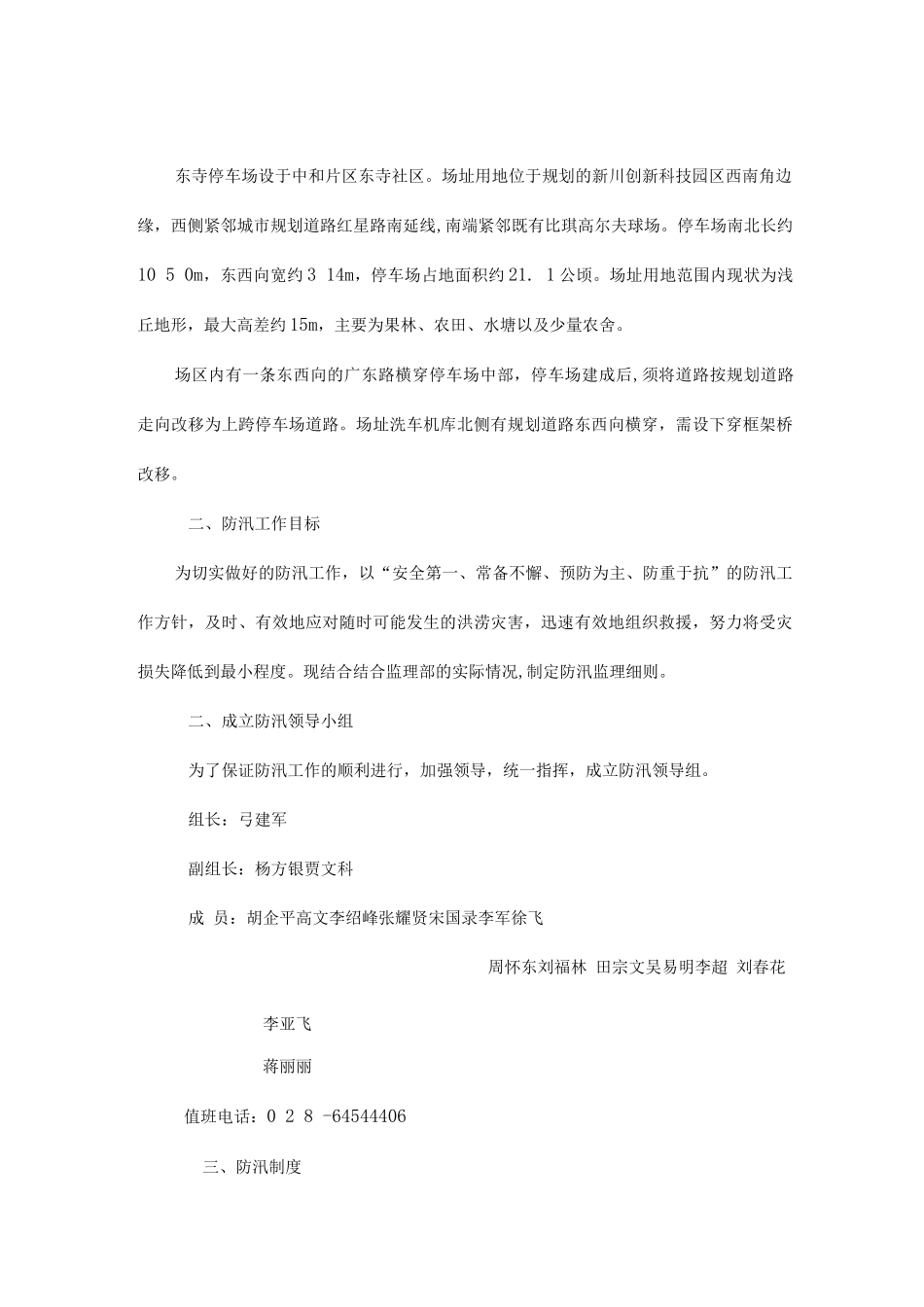 防汛监理细则_第2页