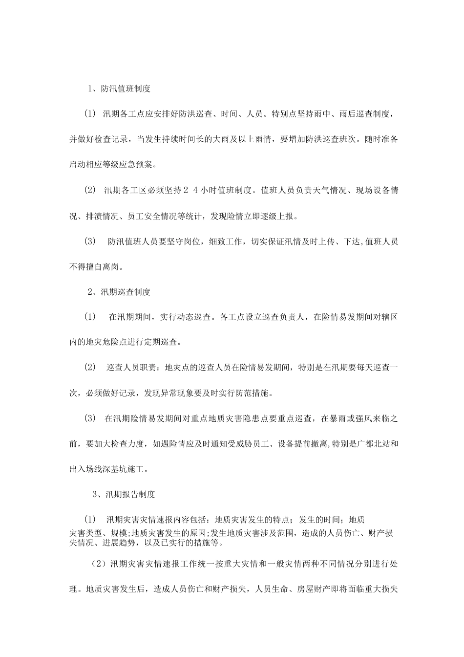 防汛监理细则_第3页