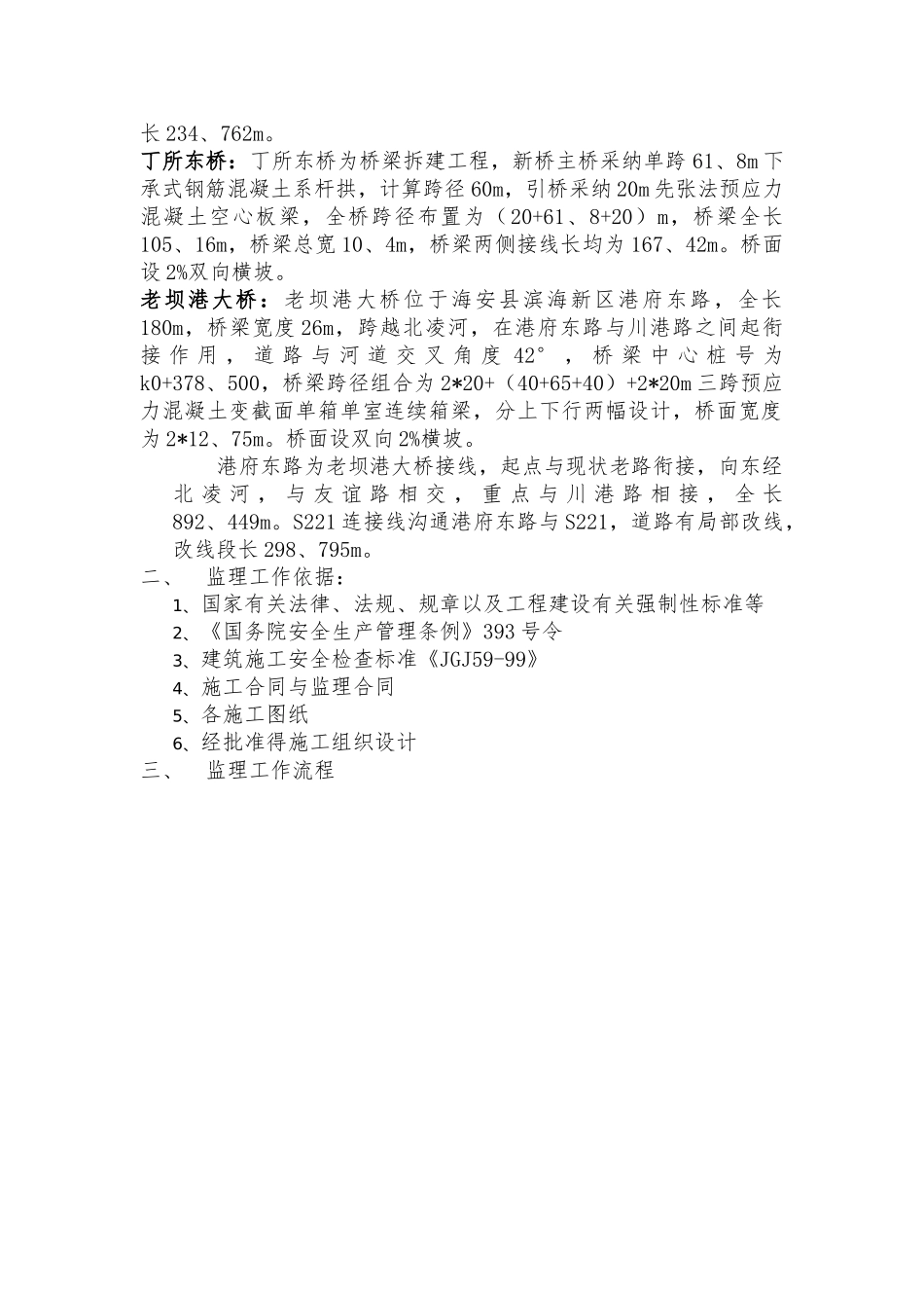 防汛防台监理细则_第2页