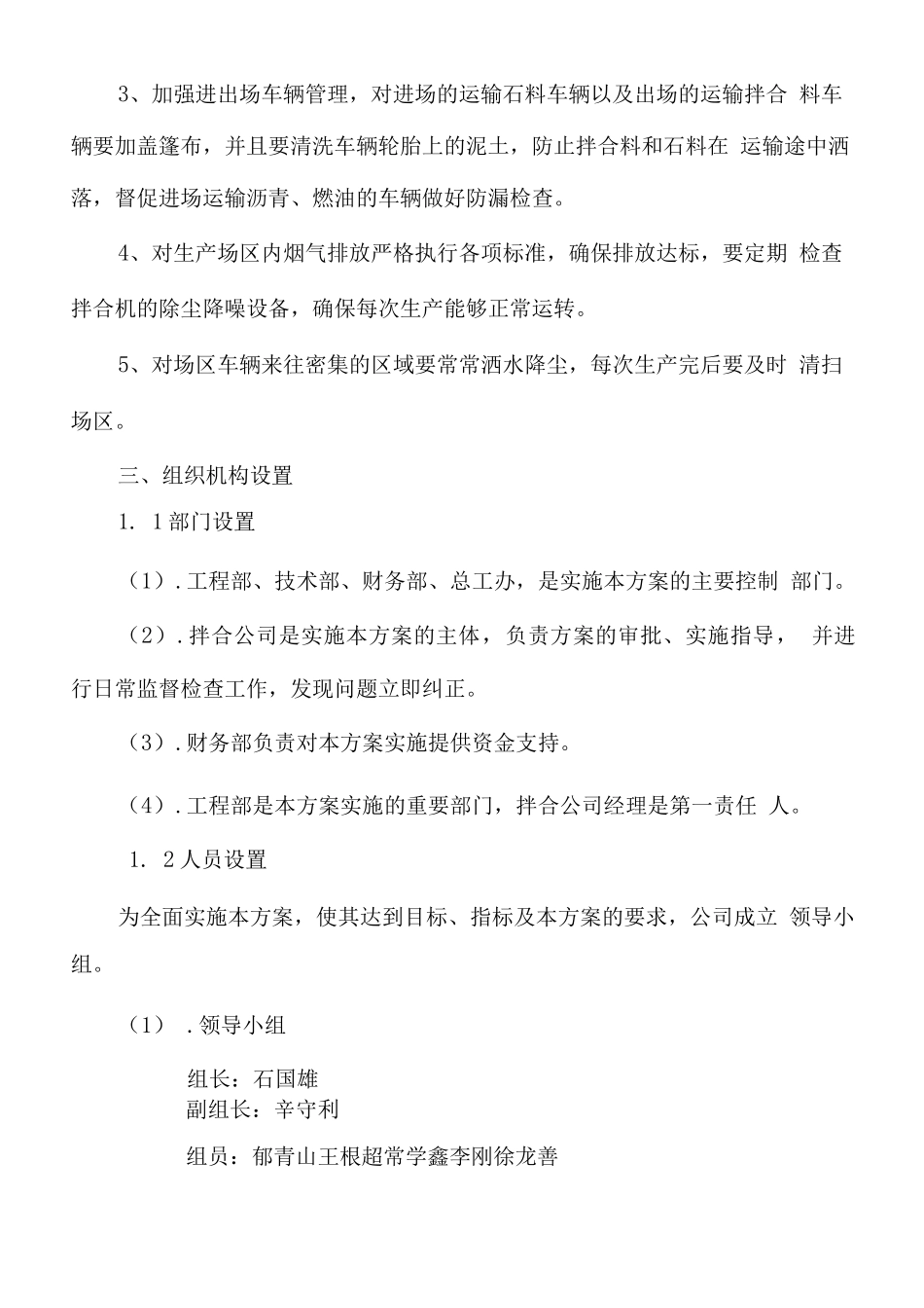 防治扬尘和大气污染治理措施_第3页