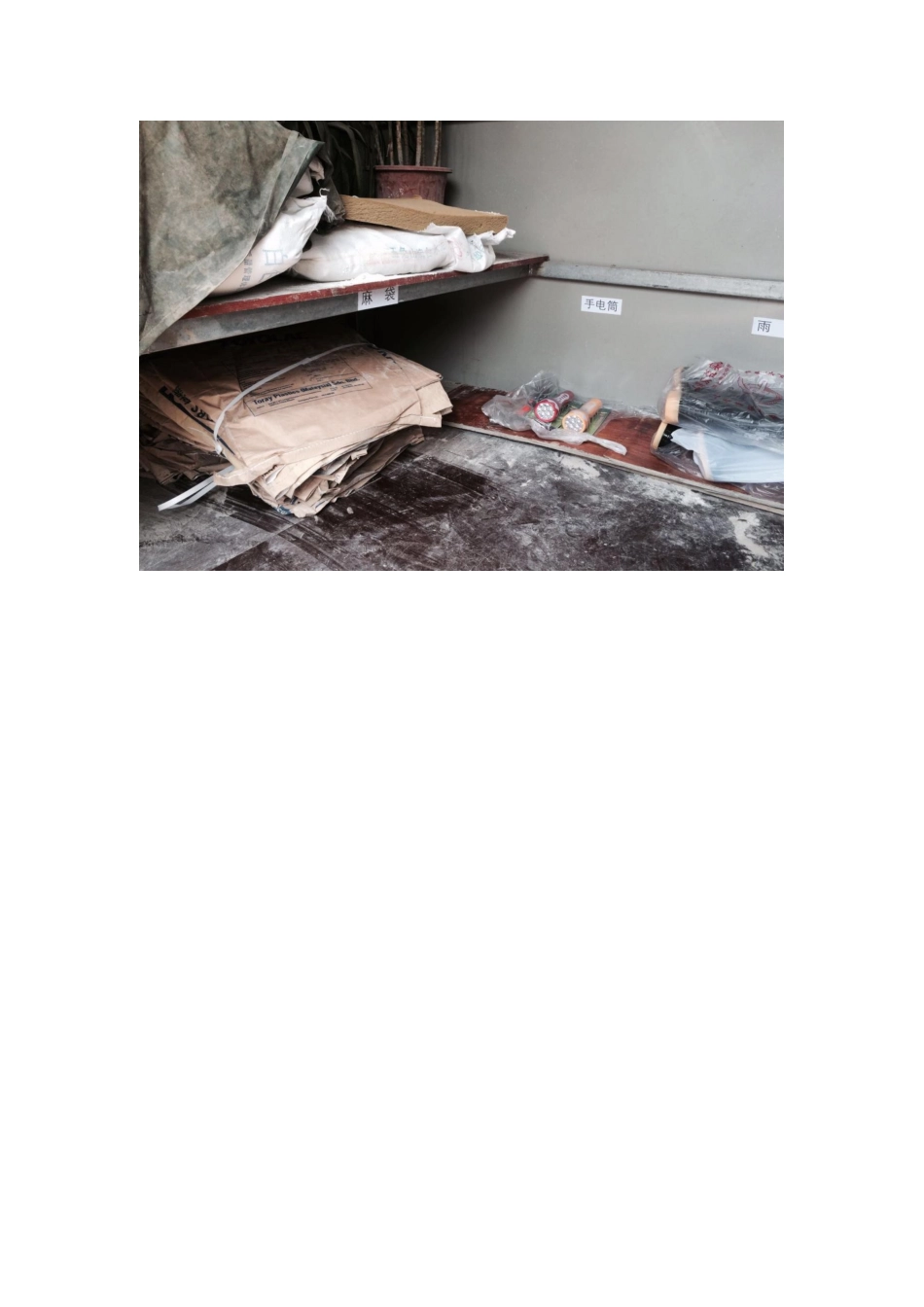 防汛防台应急物资清单_第2页