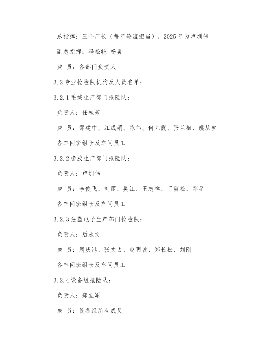 防汛防台风专项应急救援预案_第2页