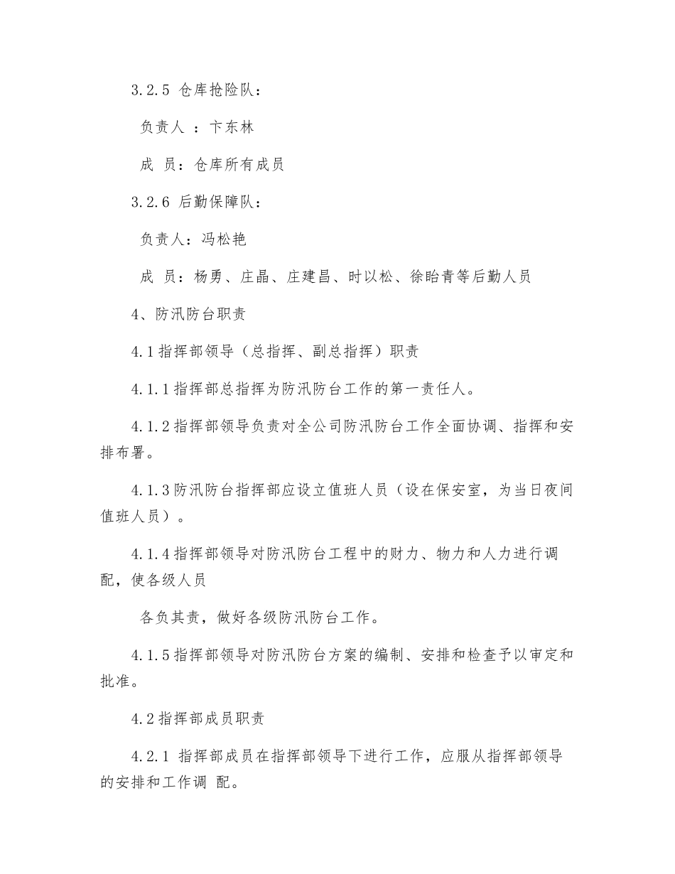 防汛防台风专项应急救援预案_第3页