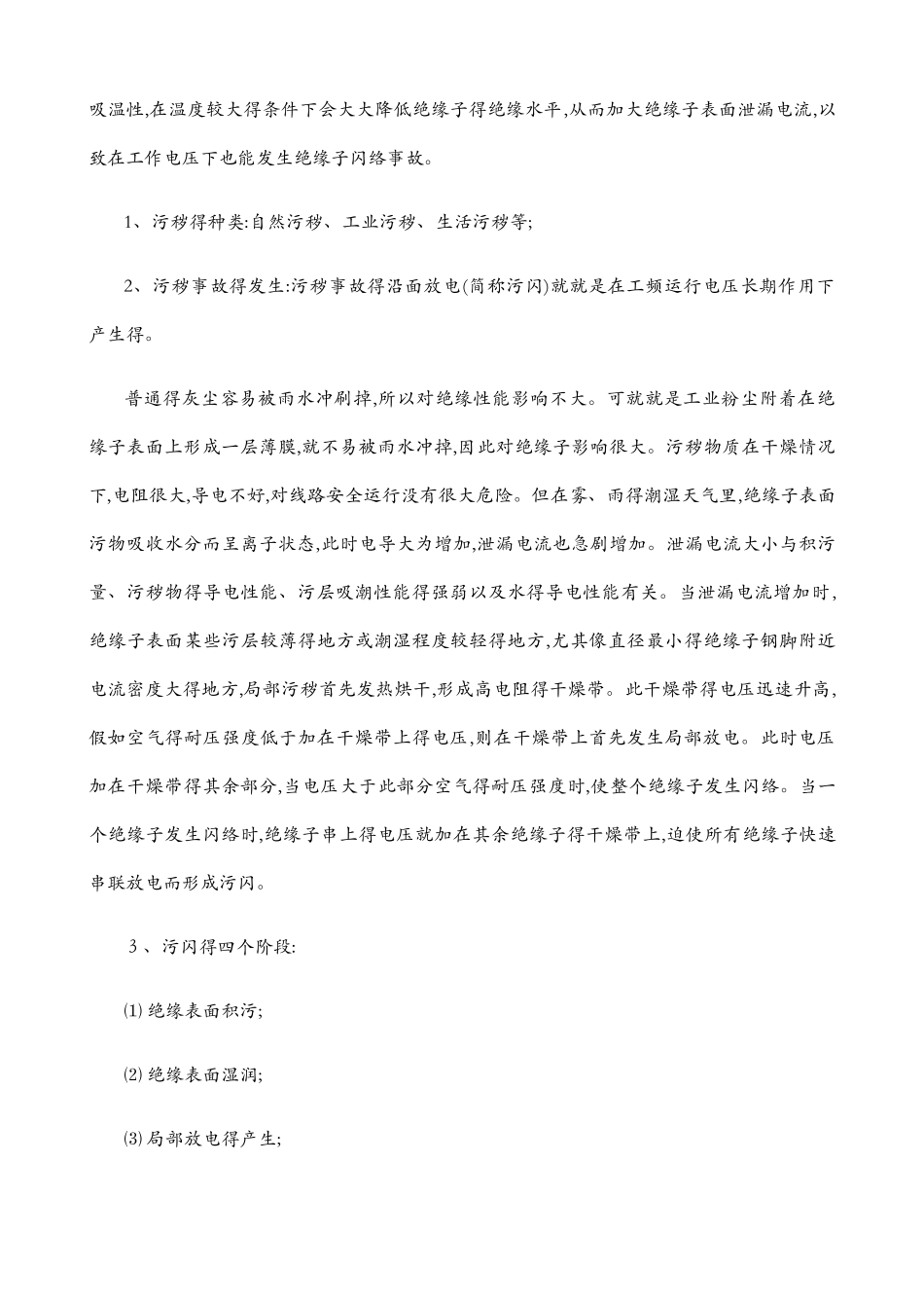 防污闪涂料施工技术措施_第2页