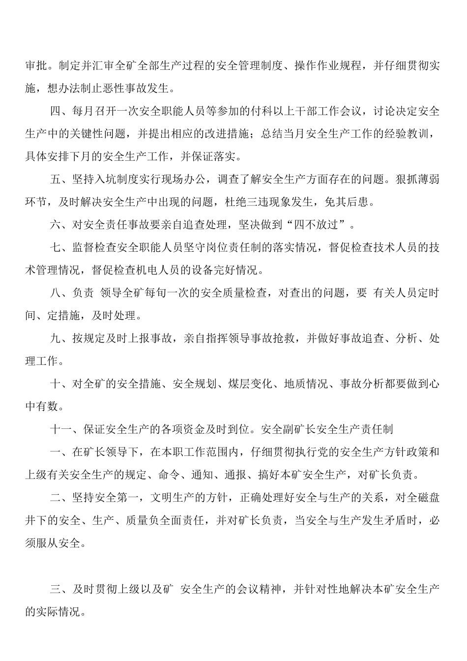 防治水日常巡查考核制度_第3页