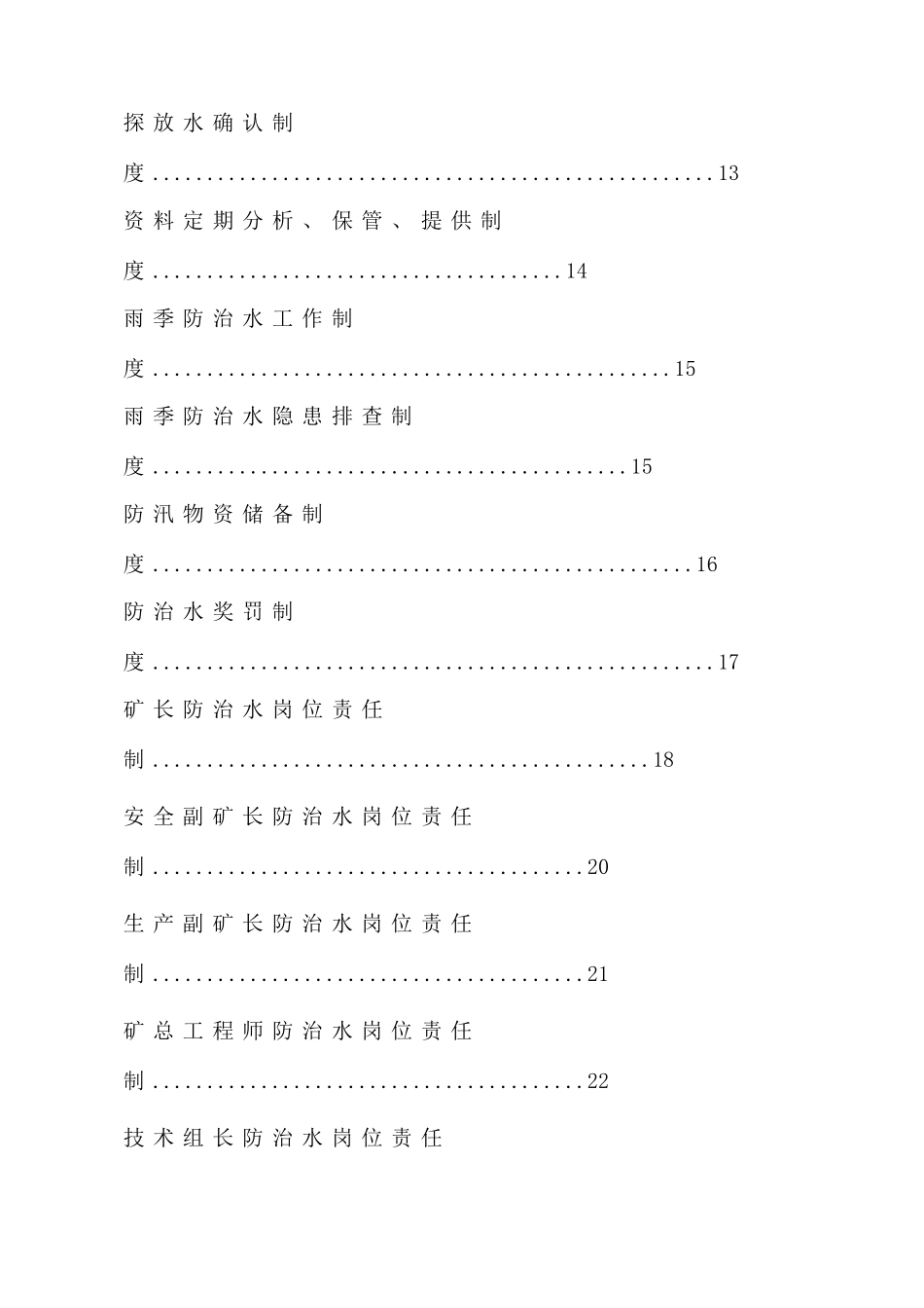 防治水机构制度岗位责任_第2页