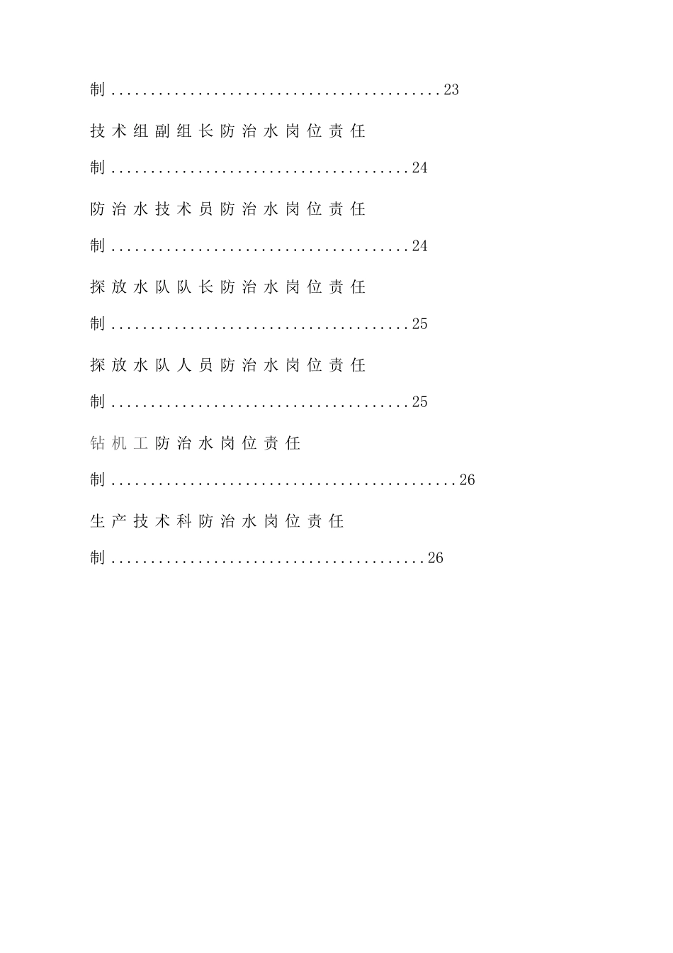 防治水机构制度岗位责任_第3页