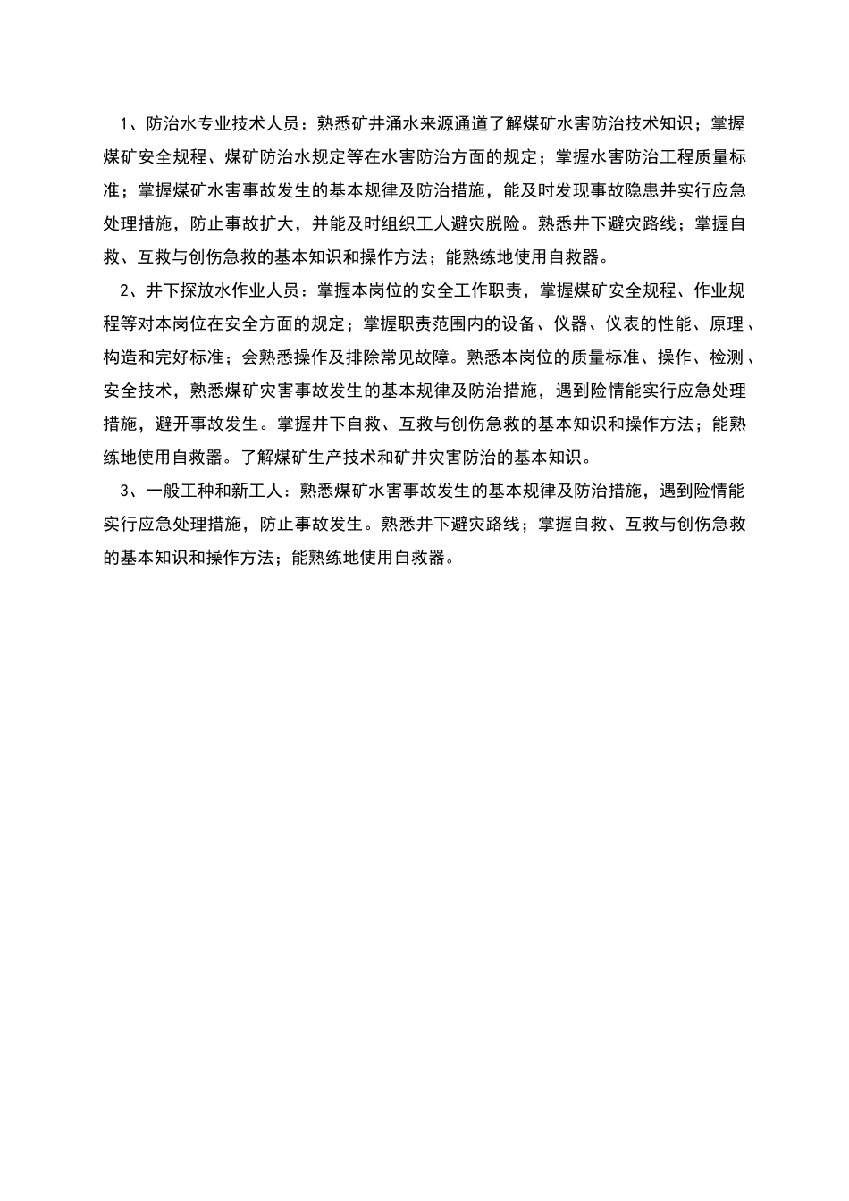防治水安全培训制度_第2页