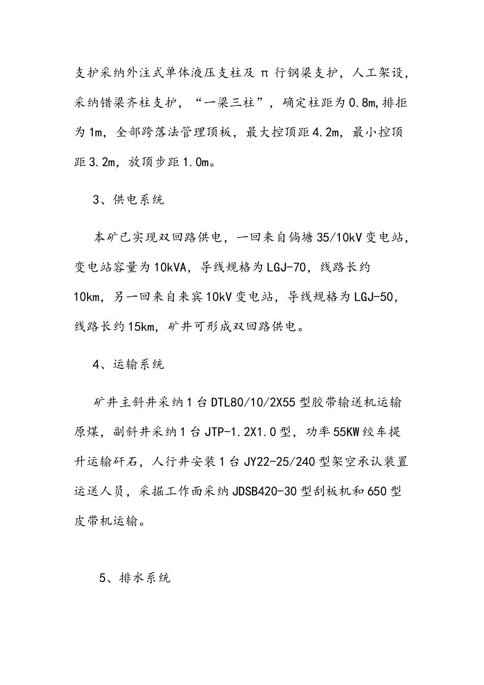 防治水矿汇报材料_第2页