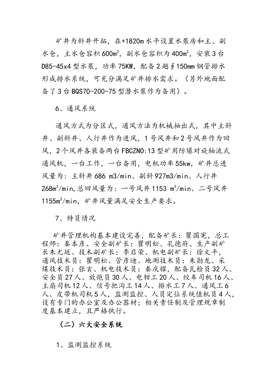防治水矿汇报材料_第3页