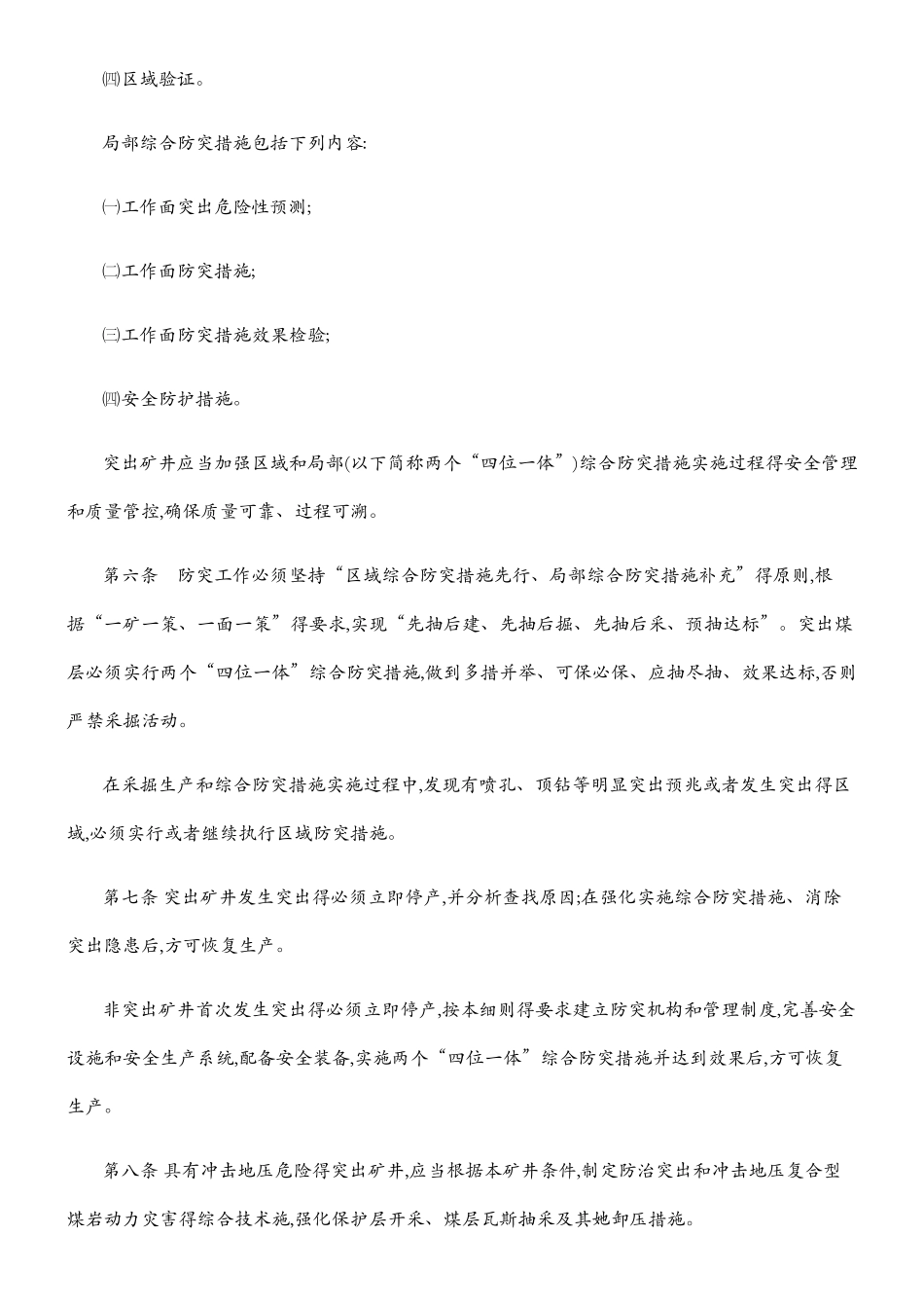防治煤与瓦斯突出细则_第2页