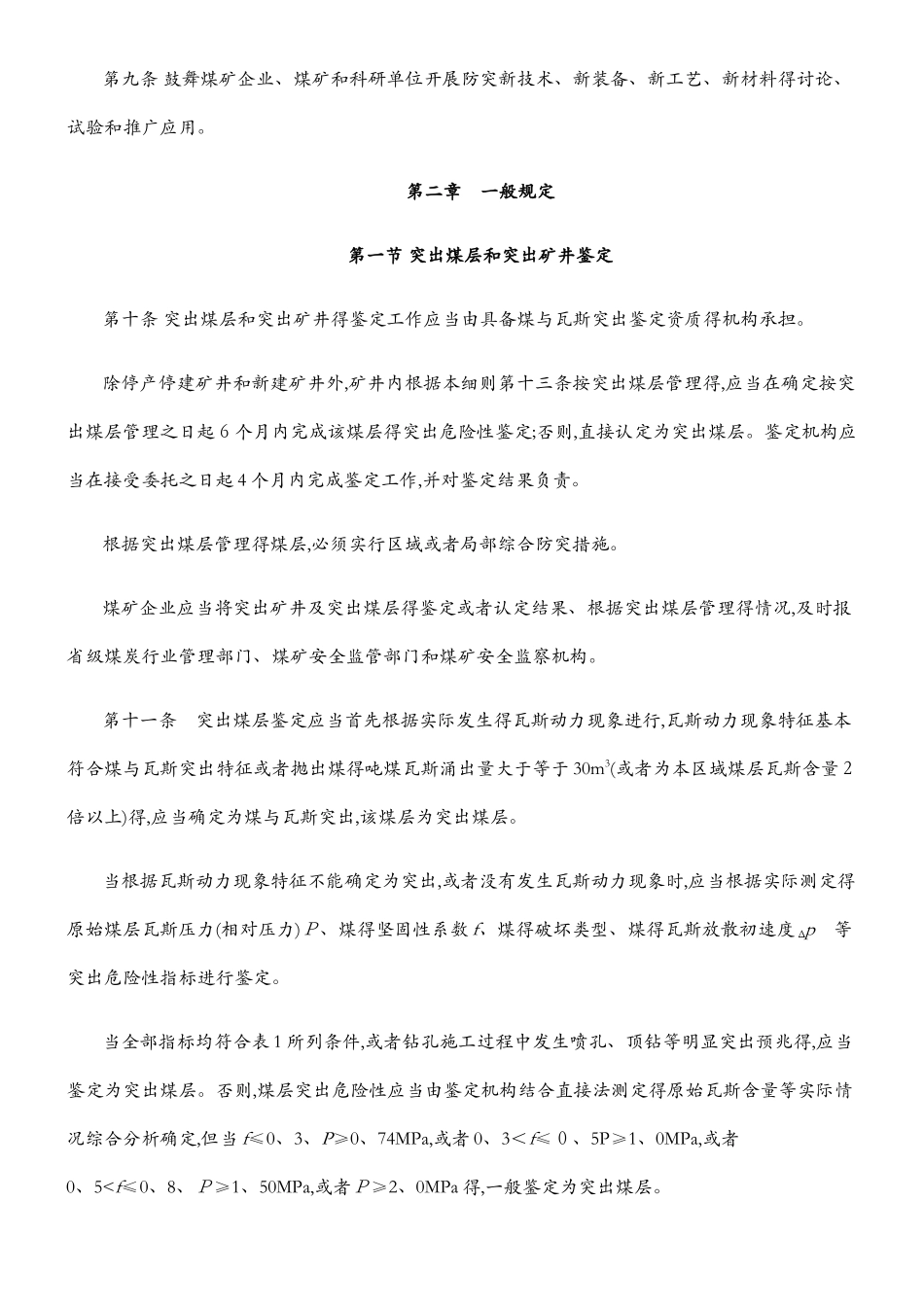 防治煤与瓦斯突出细则_第3页