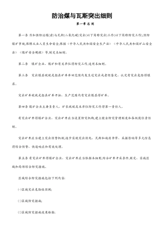 防治煤与瓦斯突出细则