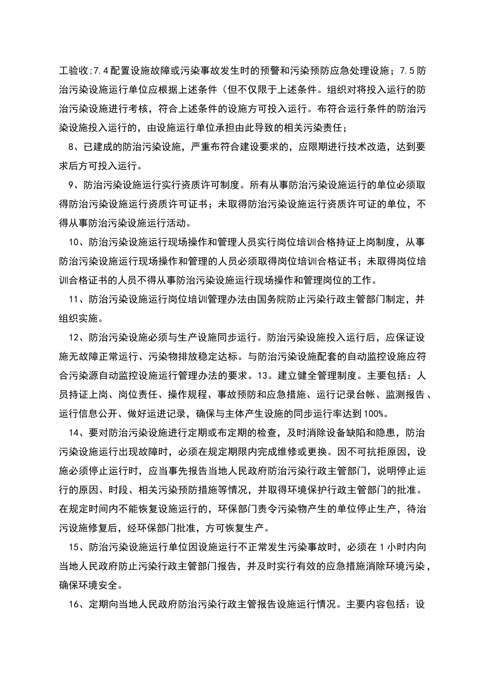 防治污染设施管理制度概要_第2页