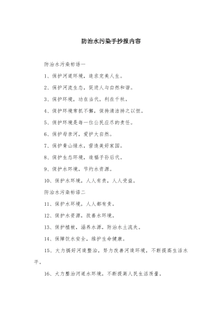 防治水污染手抄报内容