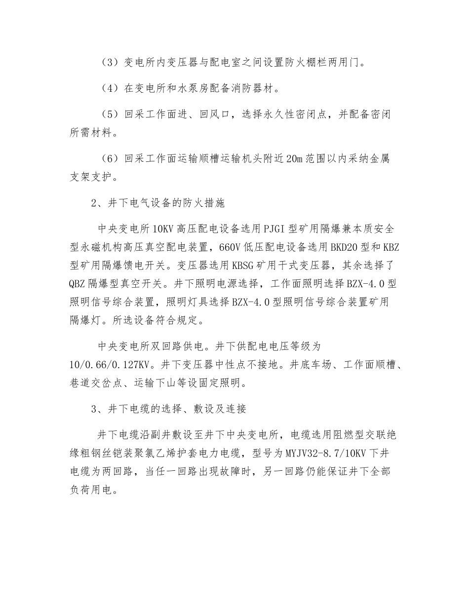 防治煤层自燃发火技术措施_第3页