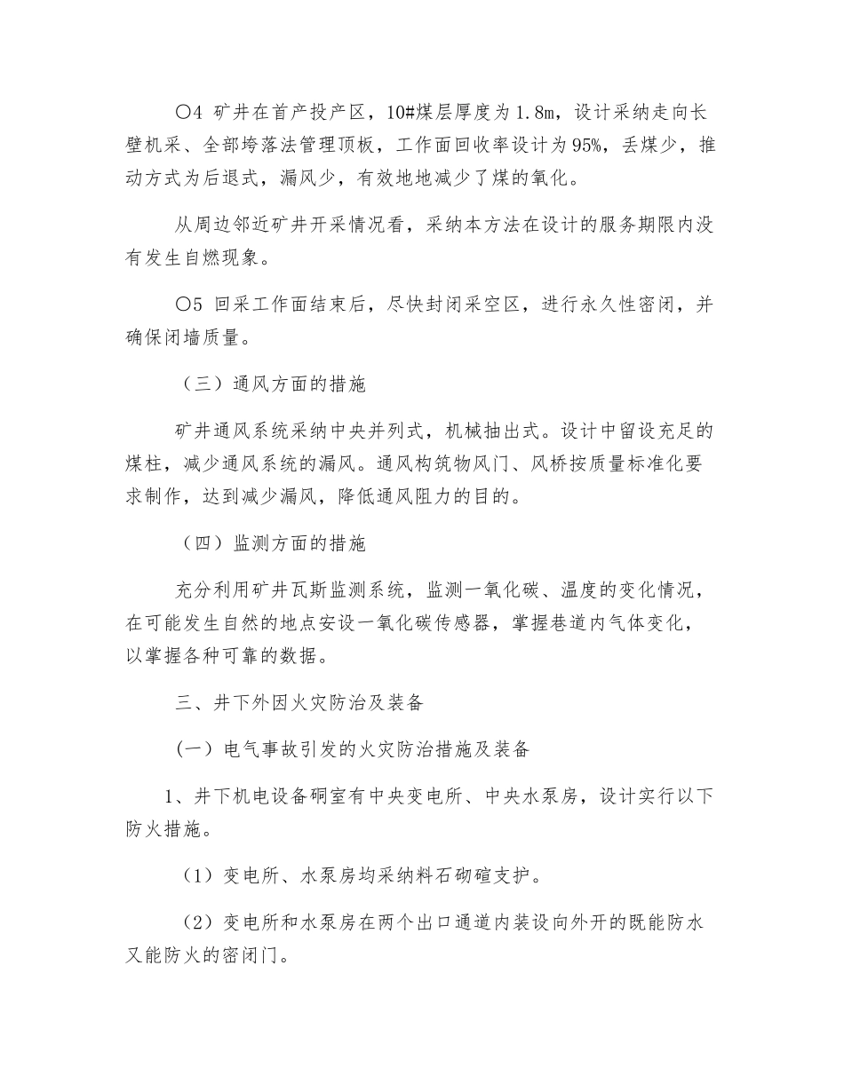 防治煤层自然发火技术措施_第2页