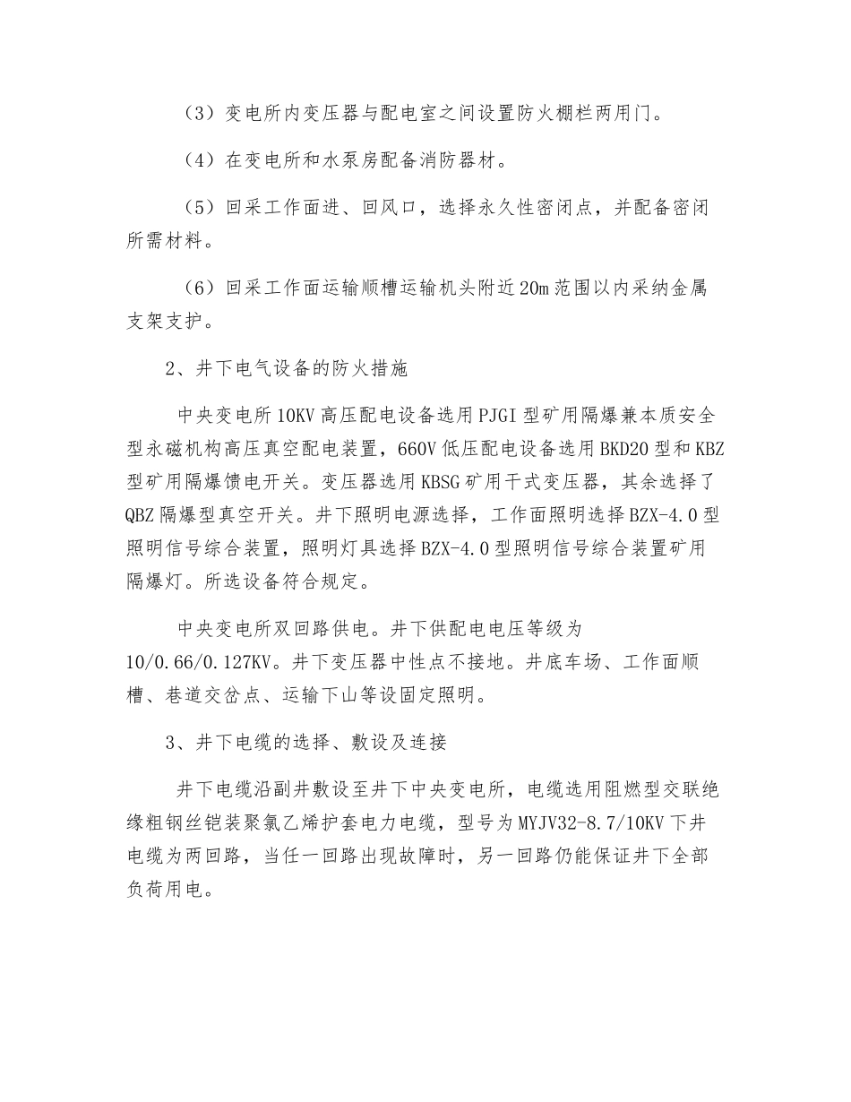 防治煤层自然发火技术措施_第3页