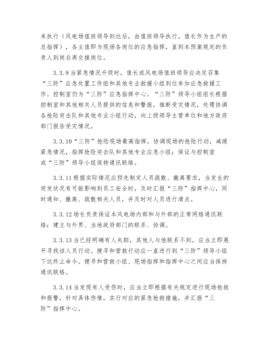 防洪、防汛、防台措施_第3页