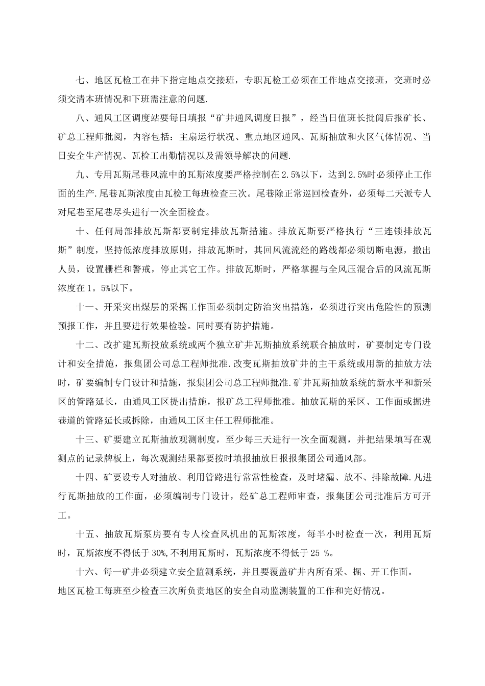 防治瓦斯管理制度_第2页