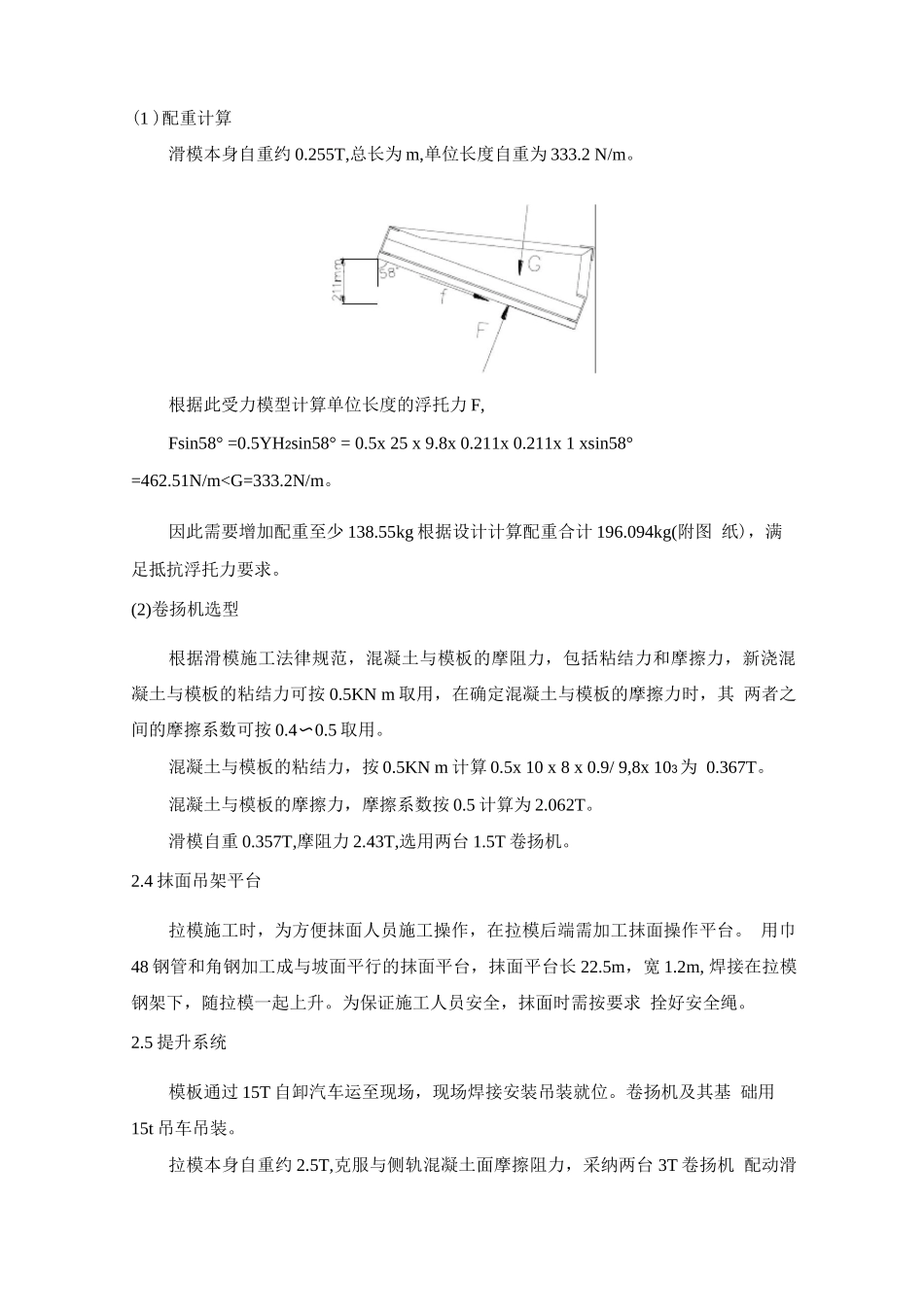防洪堤C25面板砼拉模施工措施_第2页