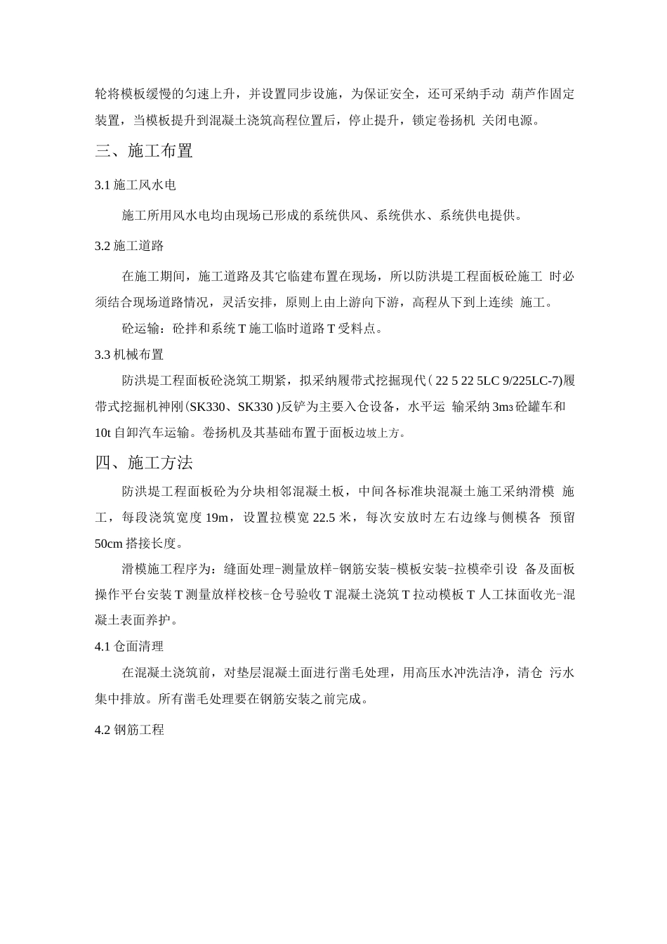 防洪堤C25面板砼拉模施工措施_第3页