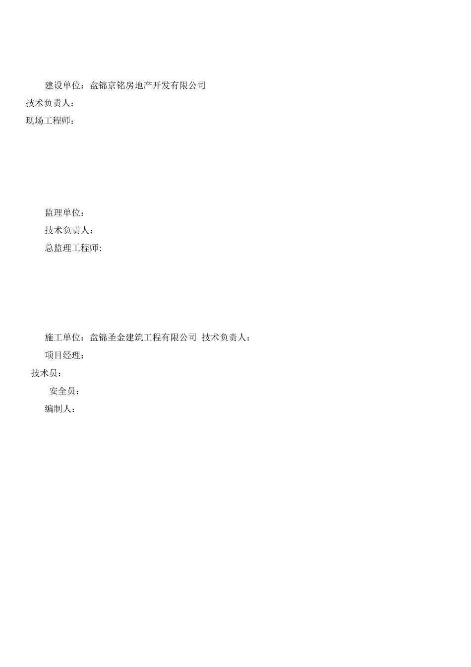 防治质量通病专项施工方案_第2页