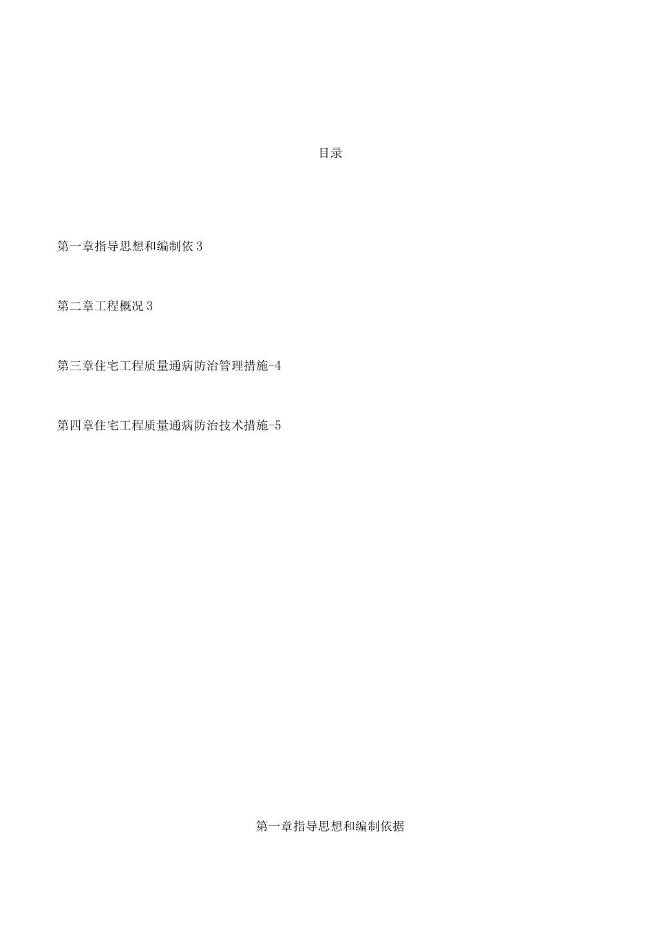 防治质量通病专项施工方案_第3页