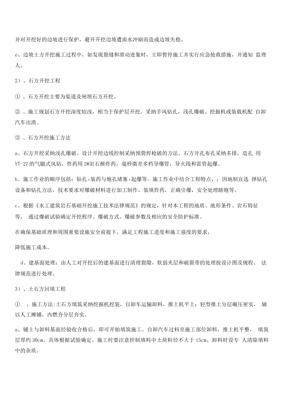防洪坝施工方案_第2页