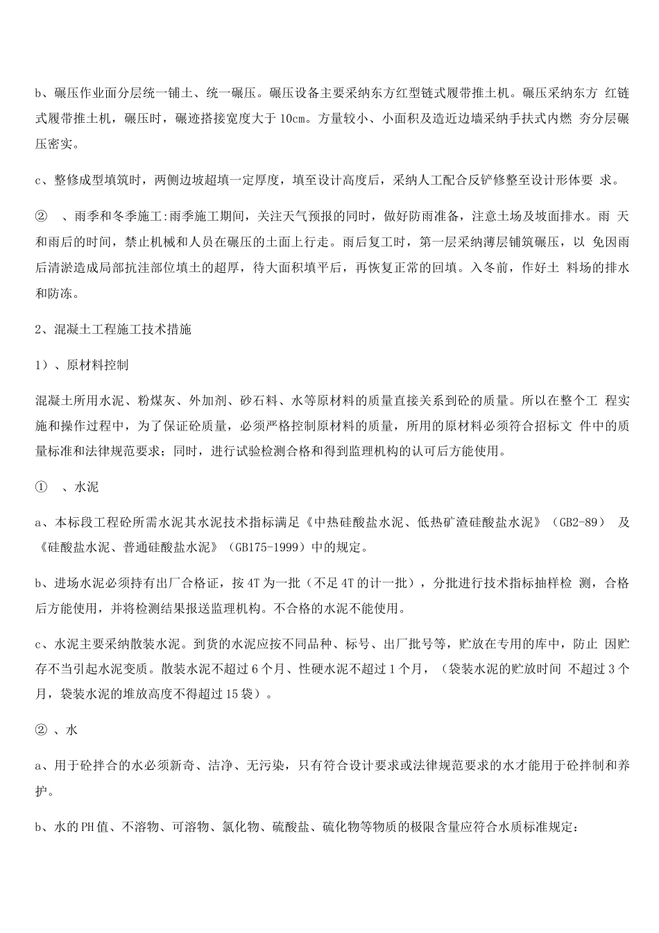 防洪坝施工方案_第3页