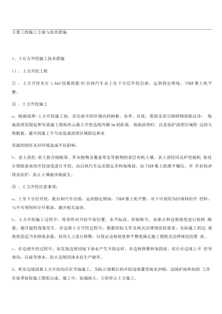 防洪坝施工方案