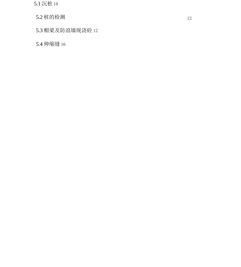 防波堤及隔堤工程施工监理细则_第2页