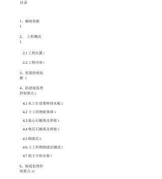 防波堤及隔堤工程施工监理细则
