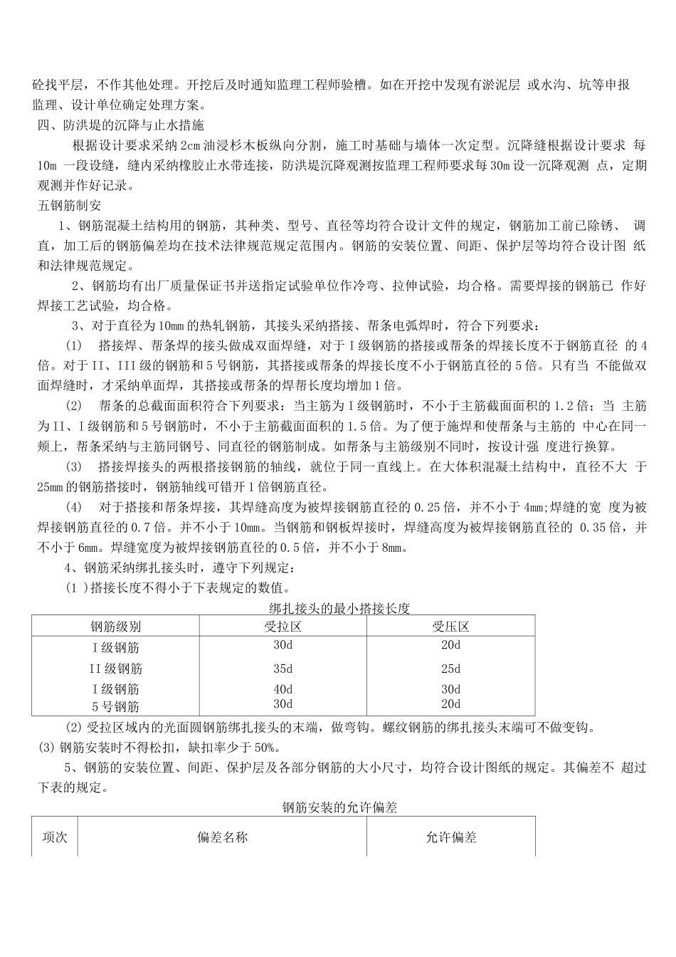 防洪堤施工方案2_第2页