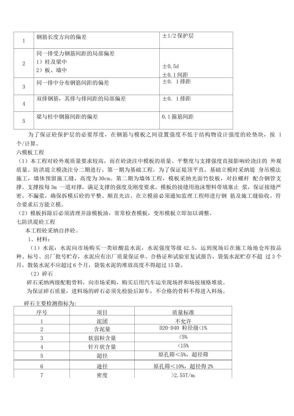 防洪堤施工方案2_第3页