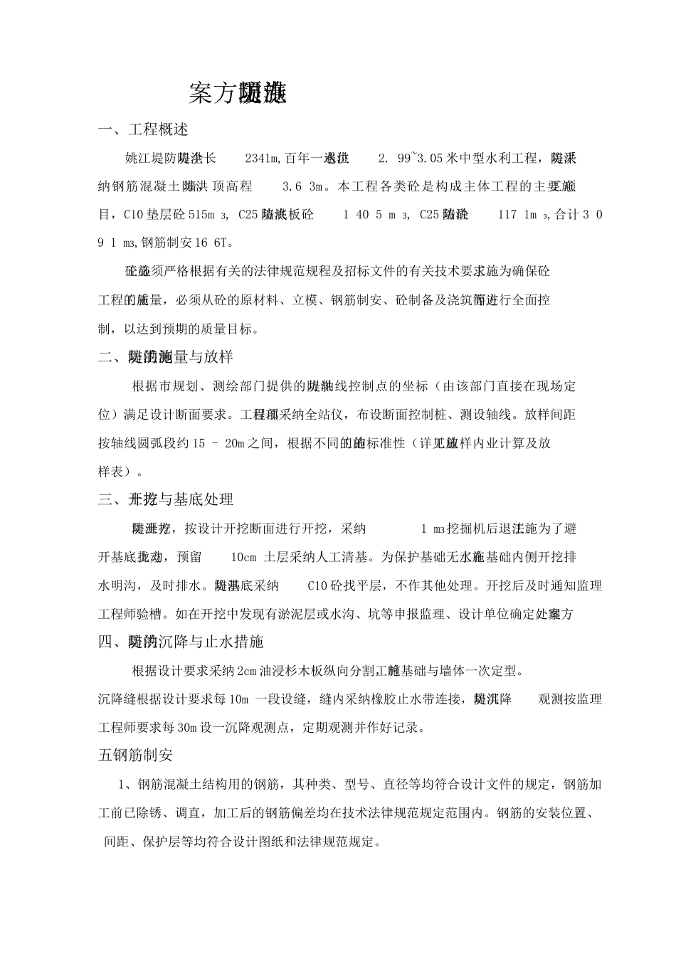 防洪堤施工方案_第2页