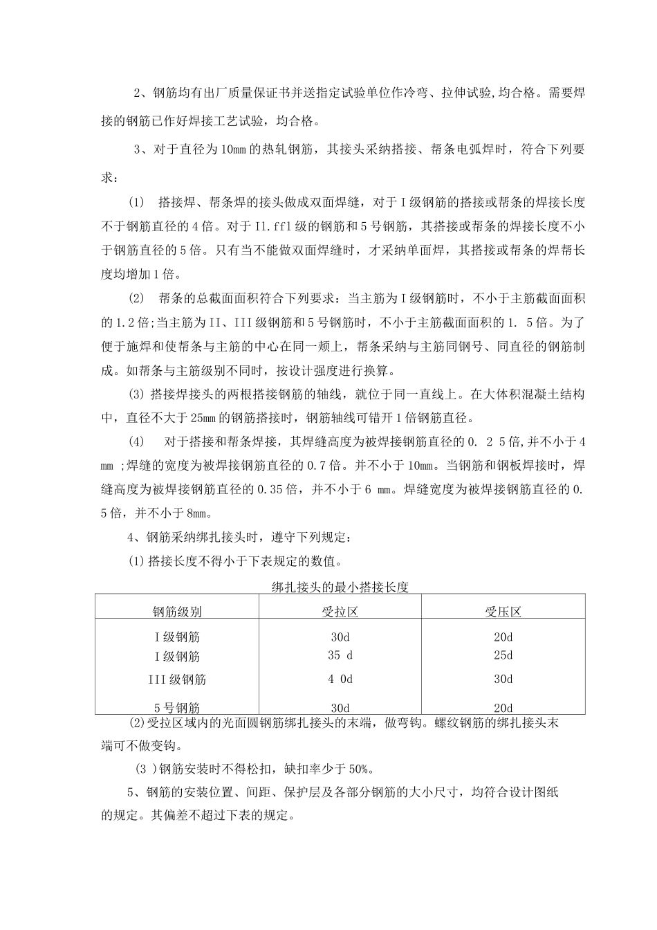 防洪堤施工方案_第3页