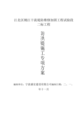 防洪堤施工方案