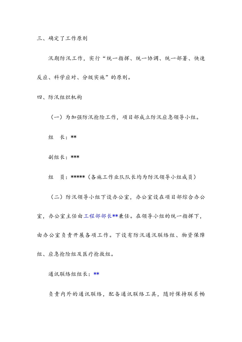 防洪度汛准备工作汇报_第2页