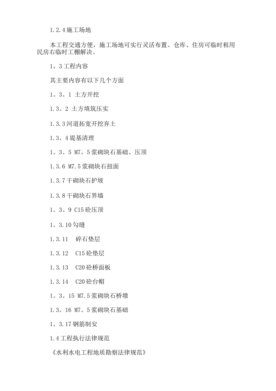 防洪堤工程施工组织设计_第2页